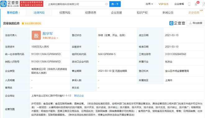 阿里巴巴關聯企業成立上海菜劃算公司，布局食品互聯網銷售新業務